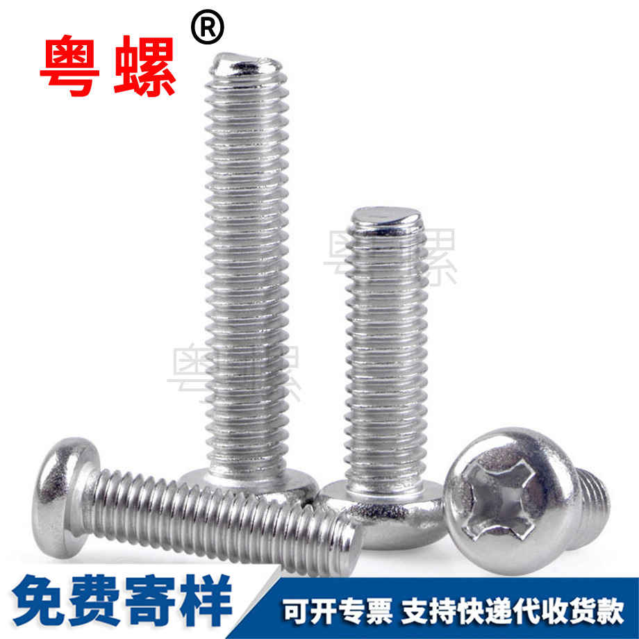 西藏十字圓頭微型西藏小螺絲