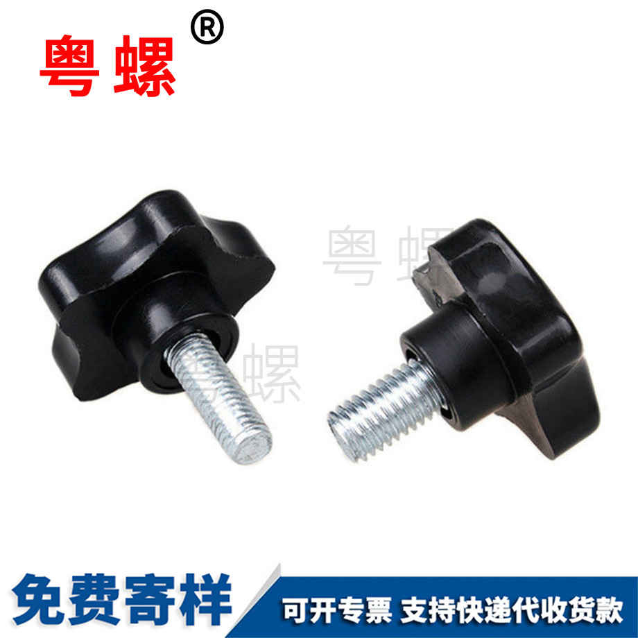 綿陽塑料手柄螺栓