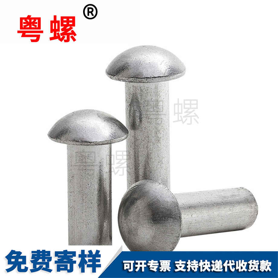 訂做自貢GB867半圓頭自貢鋁鉚釘