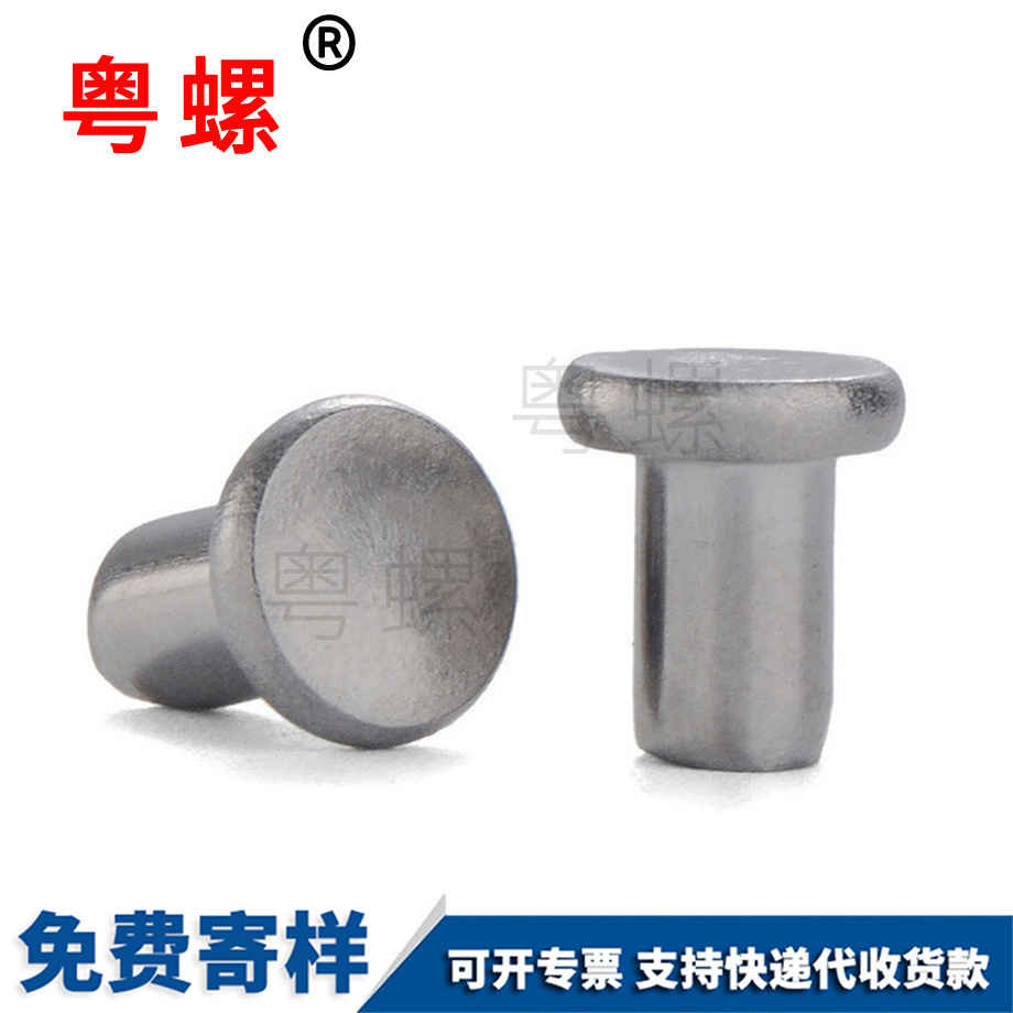 秦皇島平頭實(shí)心鉚釘