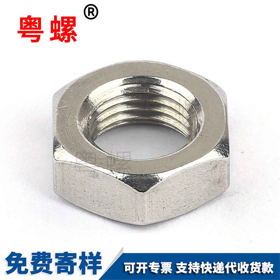 金華薄金華六角螺母