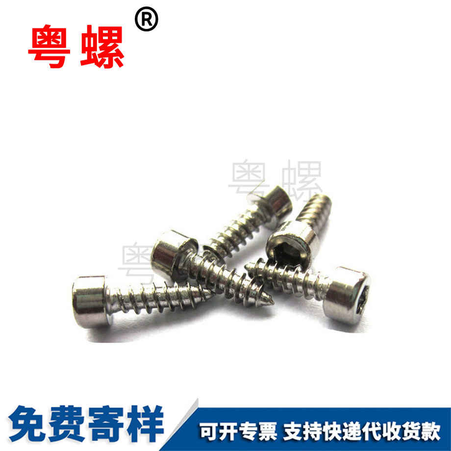 酉陽(yáng)杯頭酉陽(yáng)酉陽(yáng)內(nèi)酉陽(yáng)六角酉陽(yáng)自攻螺絲
