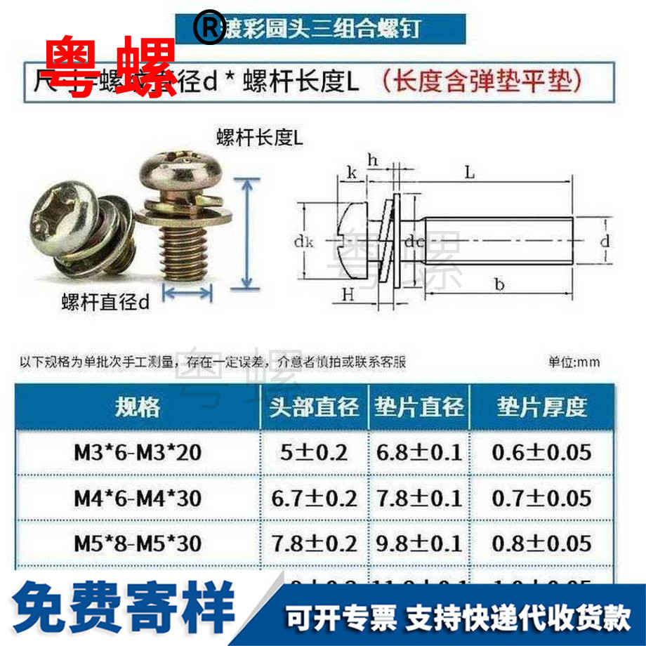 訂制鍍彩圓頭汕頭三組合螺絲